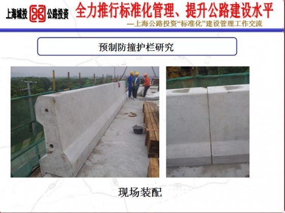 上海公路投资“标准化”建设管理工作交流-1052.JPG