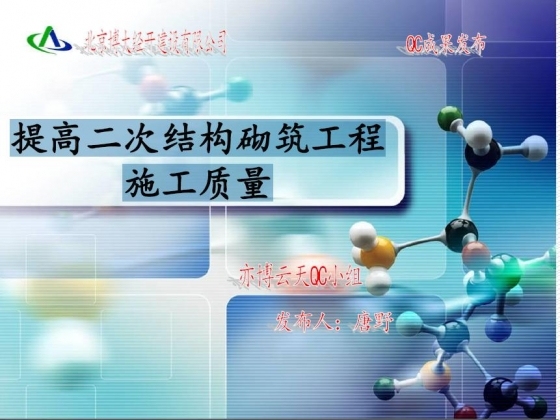 提高二次结构砌筑工程施工质量-3001.JPG