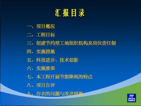 上海市建设工程绿色施工（节约型）工地创建汇报-未命名2.JPG