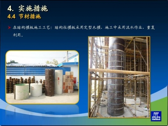 上海市建设工程绿色施工（节约型）工地创建汇报-未命名9.JPG