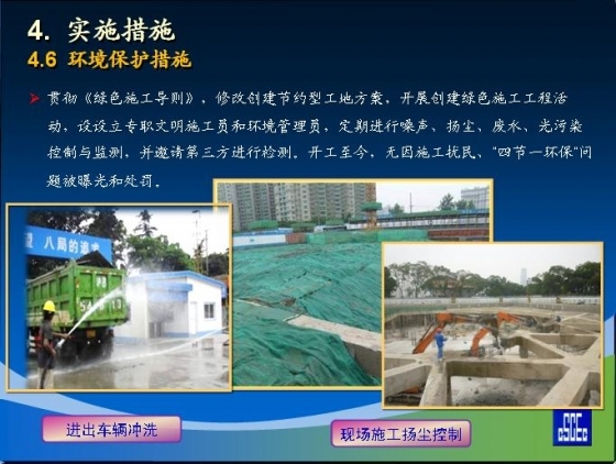 上海市建设工程绿色施工（节约型）工地创建汇报-未命名14.JPG