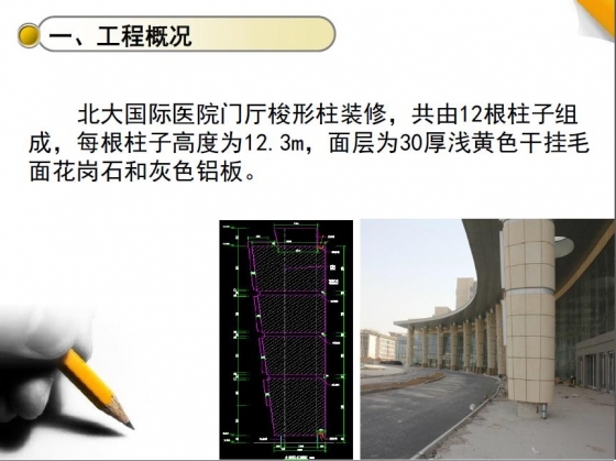 提高门厅梭形柱石材安装质量-未命名2.JPG