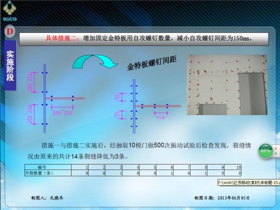 提高金特板轻质隔墙安装质量-1009.JPG