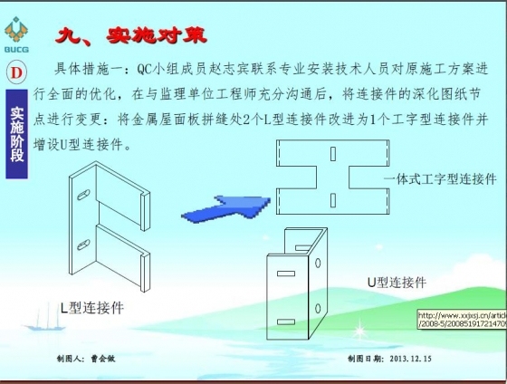 提高金属屋面安装质量-1003.JPG