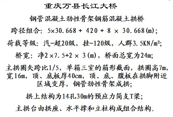 菱形骨架护坡施工方法资料下载-重庆万县长江大桥劲性骨架施工（附大量图片）