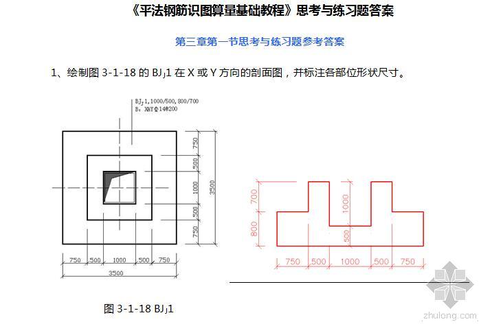 平法识图基础习题答案资料下载-平法钢筋识图算量基础教程