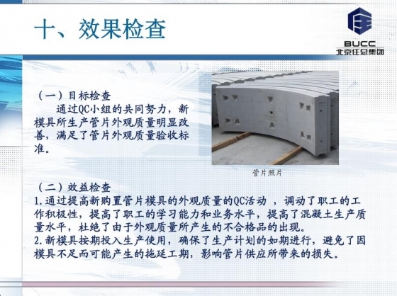 提高新购置模具生产管片的外观质量-105.JPG