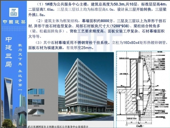 攻克外幕墙异型石材安装技术难关-102.JPG