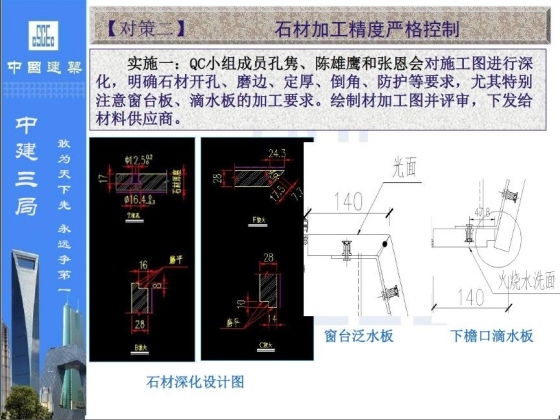 攻克外幕墙异型石材安装技术难关-110.JPG