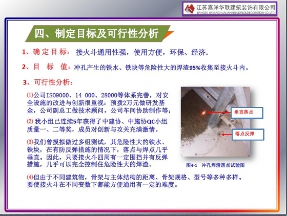 幕墙骨架焊接通用接火斗的研制-403.JPG