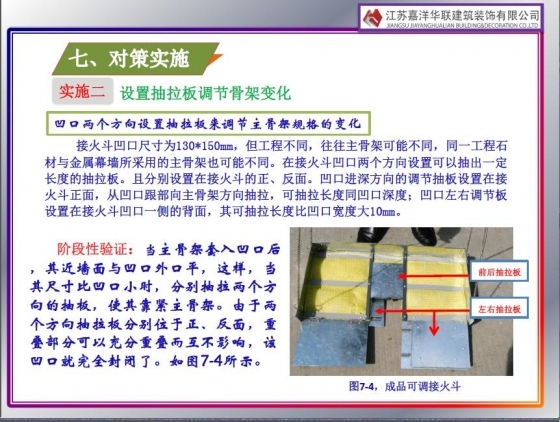 幕墙骨架焊接通用接火斗的研制-407.JPG