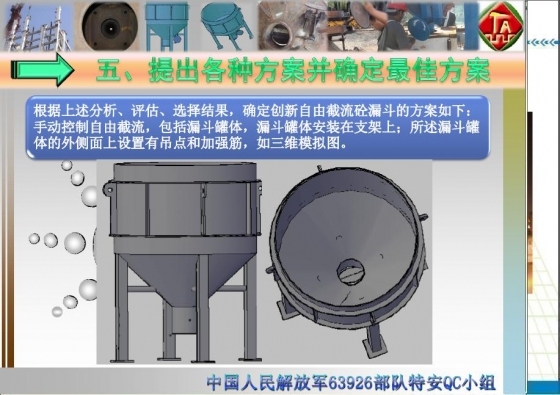 自由截流砼漏斗技术创新-606.JPG