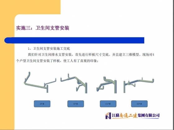 优化卫生间排水管道施工工艺-207.JPG