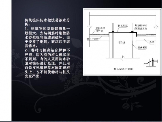 提高灌注桩桩头防水施工合格率-102.JPG