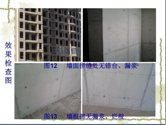 提高CL复合剪力墙自密实混凝土观感质量-112.JPG