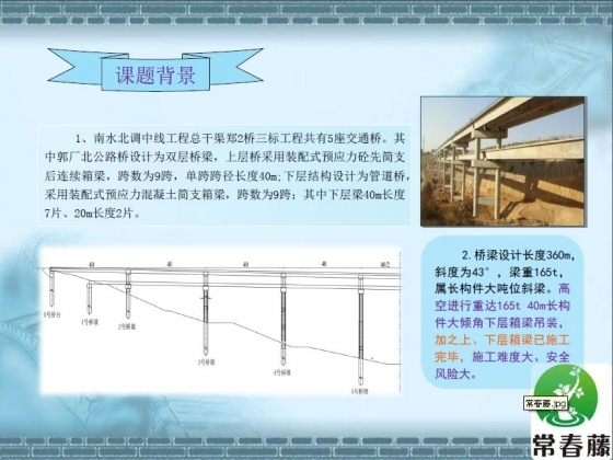 40m大吨位双层桥下层箱梁吊装技术研究-102.JPG