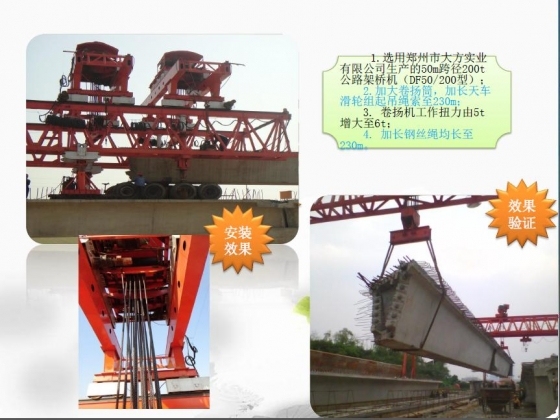 40m大吨位双层桥下层箱梁吊装技术研究-112.JPG