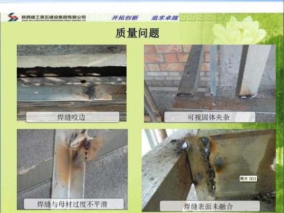 石材幕墙钢构焊接质量控制-202.JPG