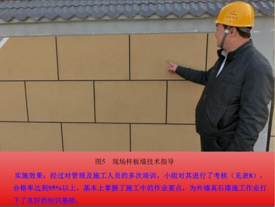 提高高层建筑外墙真石漆一次施工合格率-102.JPG