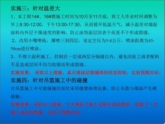 提高高层建筑外墙真石漆一次施工合格率-103.JPG