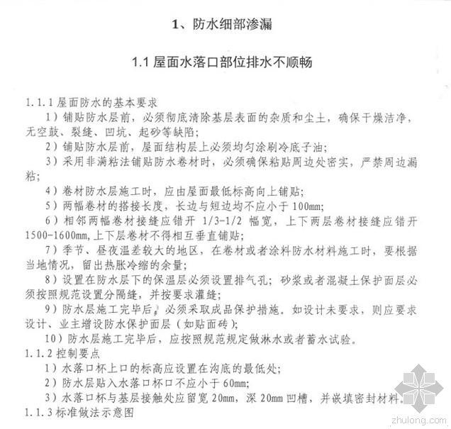 中建七局质量通病防治手册资料下载-中建七局内部资料建设工程质量通病防治手册14版