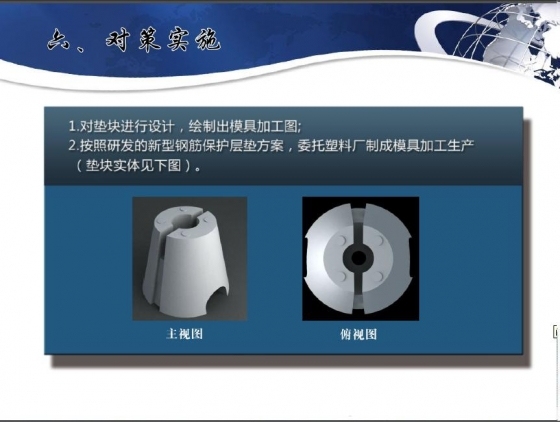 新型钢筋保护层垫块的研发-105.JPG