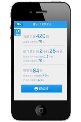 [备考神器]手机下载造价师题库 考前练习快速通关-QQ截图20140804185625.jpg