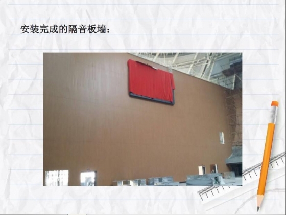 提高大型体育馆墙面吸声板安装的合格率-004.JPG