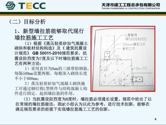 研制新型二次结构墙拉筋施工工艺-102.JPG