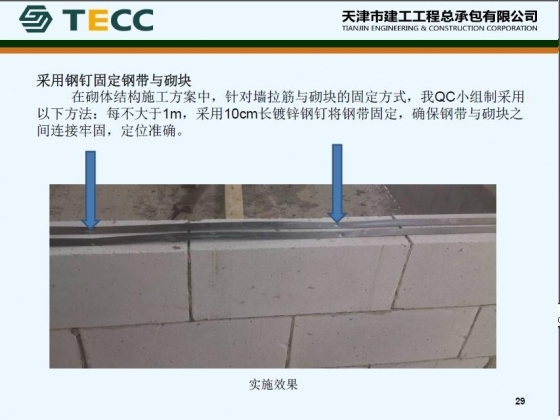 研制新型二次结构墙拉筋施工工艺-109.JPG