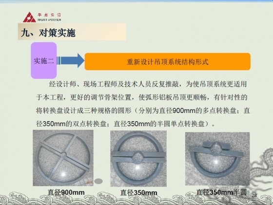 大空间弧形铝板吊顶安装质量控制-104.JPG