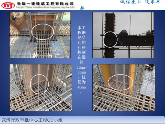 提高劲性钢结构钢筋与型钢骨架节点连接质量-110.JPG