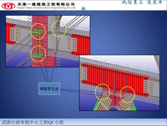 提高劲性钢结构钢筋与型钢骨架节点连接质量-112.JPG