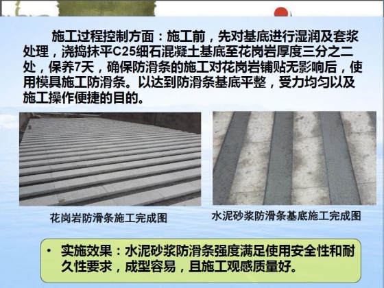 提高汽车坡道防滑地面成型质量合格率-房建工程-筑龙建筑施工论坛