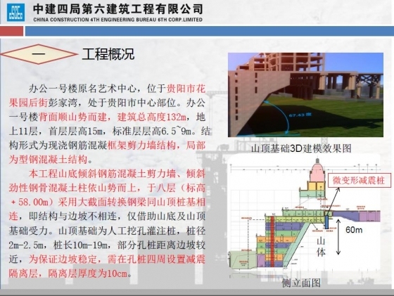 山地大直径微变形减震桩施工方法的研究与应用-031.JPG