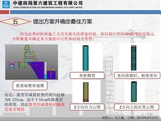 山地大直径微变形减震桩施工方法的研究与应用-037.JPG