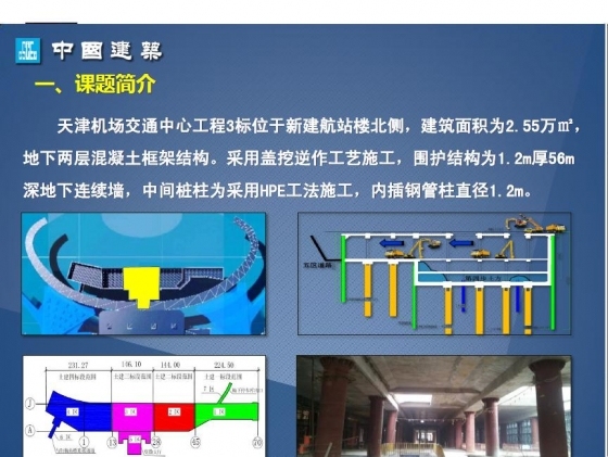 盖挖逆作结构顶板施工的创新-052.JPG