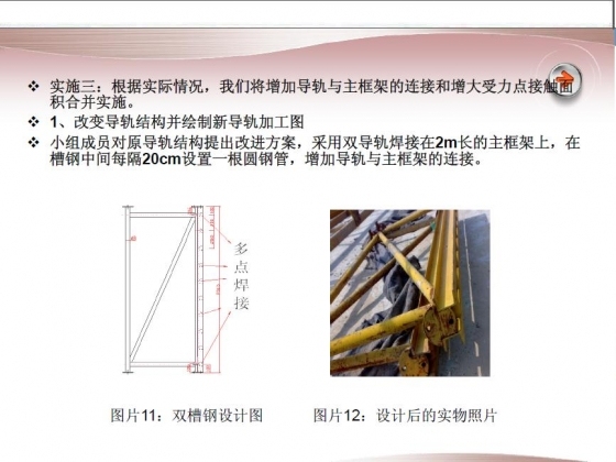 附着式升降脚手架防倾覆装置的改造-008.JPG