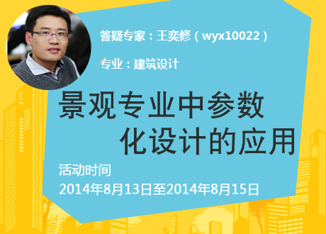 参数化设计Grasshopper资料下载-[专家答疑]景观专业中参数化设计的应用