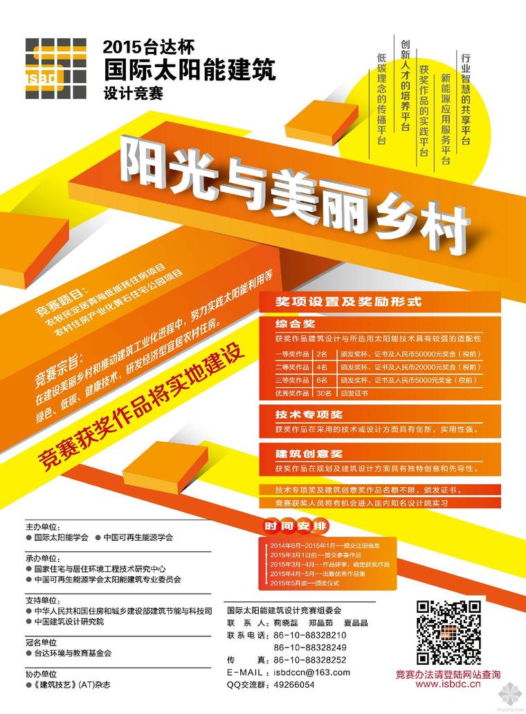 绿色建筑竞赛获奖资料下载-[大竞赛]最权威的绿色建筑竞赛强势来袭，小伙伴们抓紧报名哟