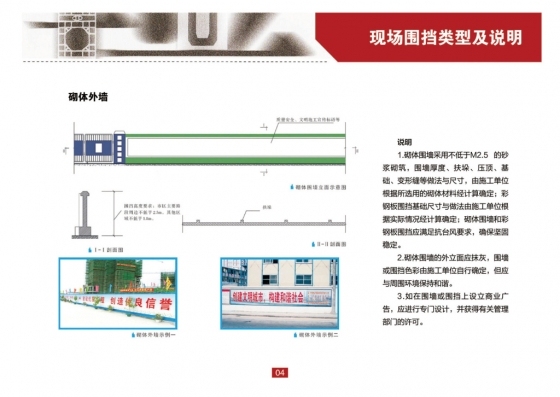 义乌市标准化示范工地围挡图集-04副本.jpg