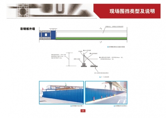 义乌市标准化示范工地围挡图集-05副本.jpg