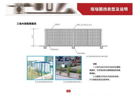 义乌市标准化示范工地围挡图集-06副本.jpg