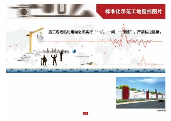 义乌市标准化示范工地围挡图集-24副本.jpg