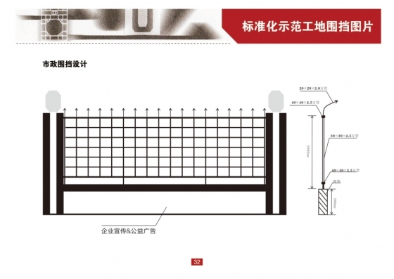 义乌市标准化示范工地围挡图集-32副本.jpg