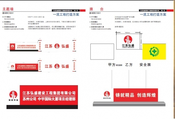 [金秋第一帖]弘盛工地形象指导手册-002.JPG