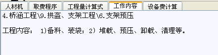 关于现浇空心板支架预压费用问题-2.png