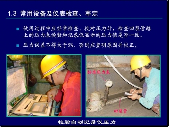 大坝基础钻孔与灌浆工程施工工艺标准化培训-005.JPG