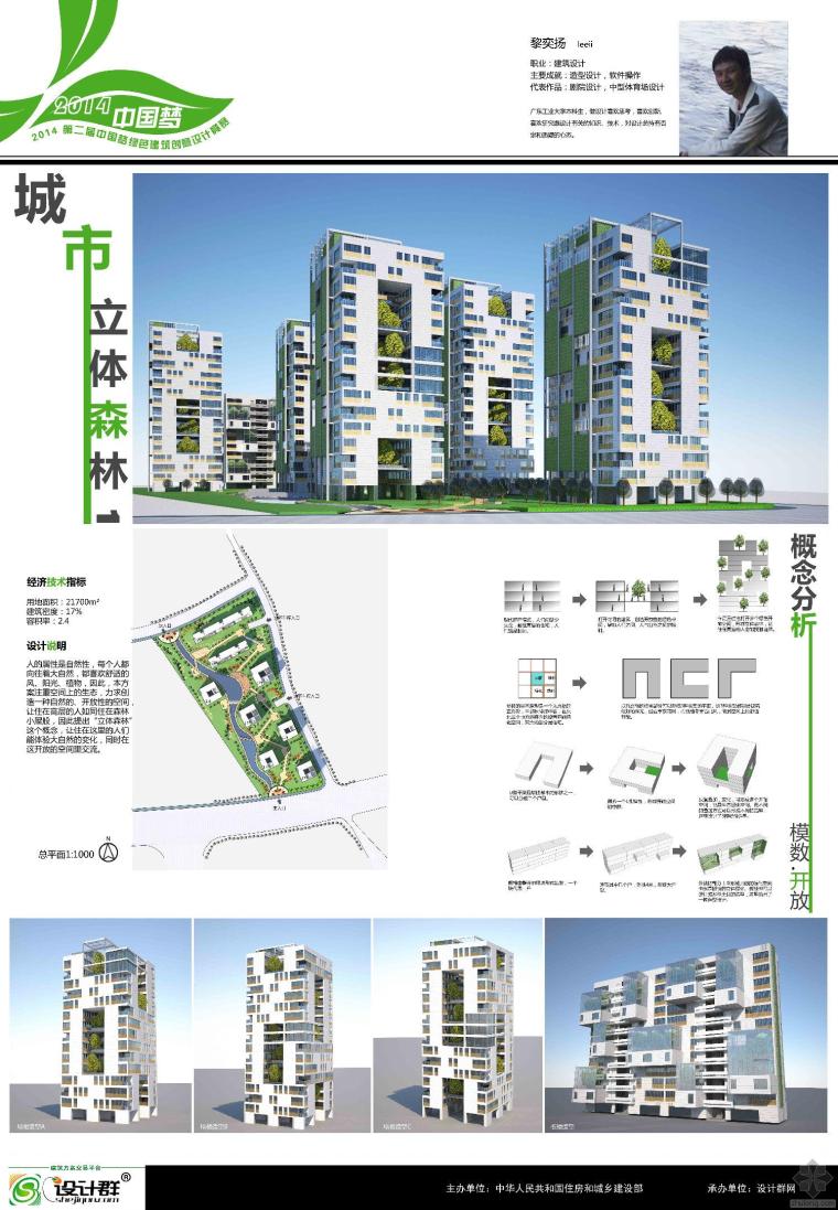 重庆绿色住宅案例资料下载-可持续经济适用住宅优化设计竞赛案例