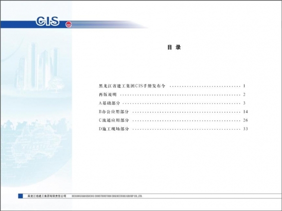 黑龙江建工集团CIS手册-002.JPG